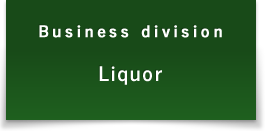 Business Divisions　liquor