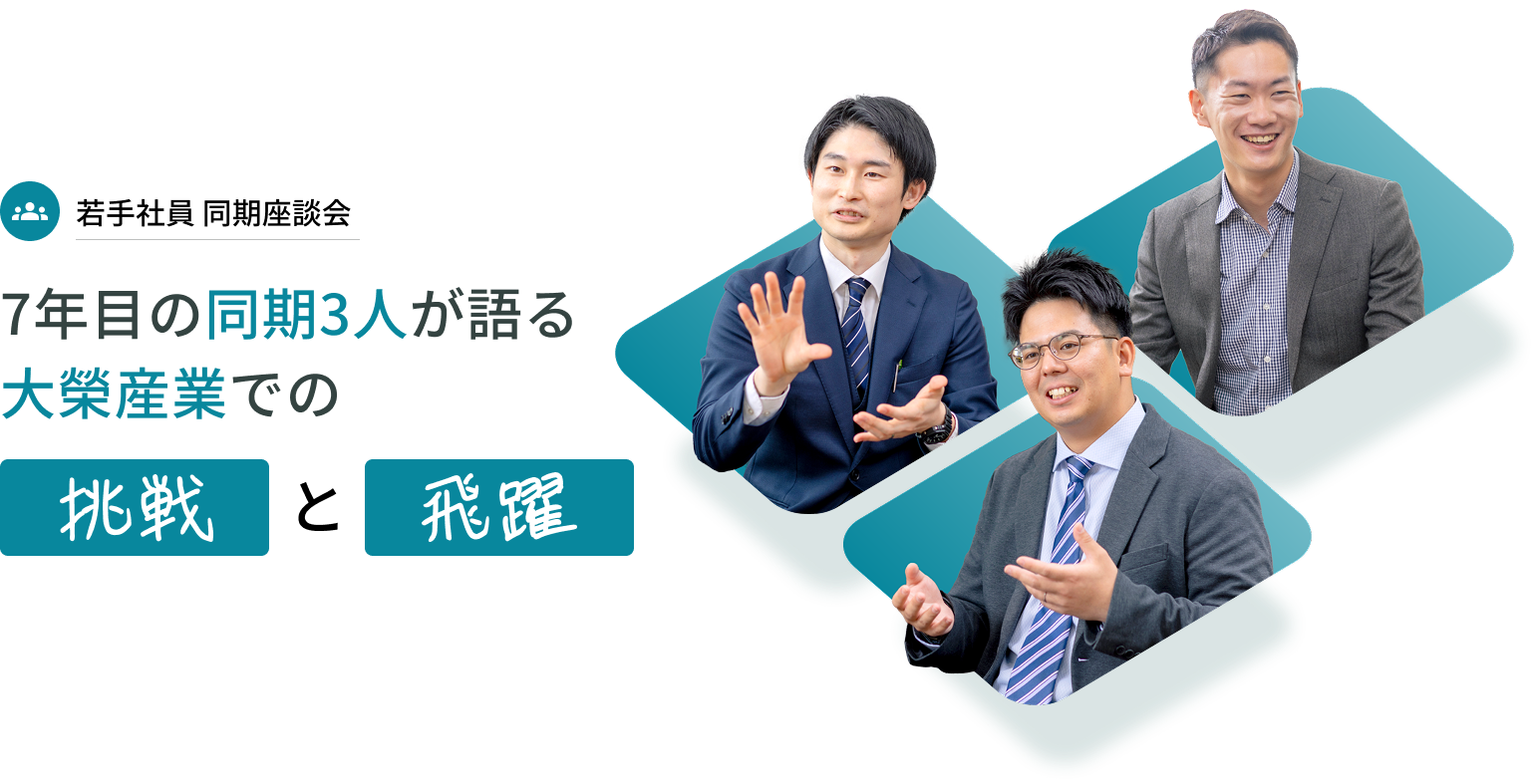 若手社員･上司チーム座談会 チームワークで輝く刈谷化成品部での成長と可能性